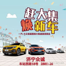 赶大集 焕新车——一汽-大众首届二手车置换大集重磅来袭